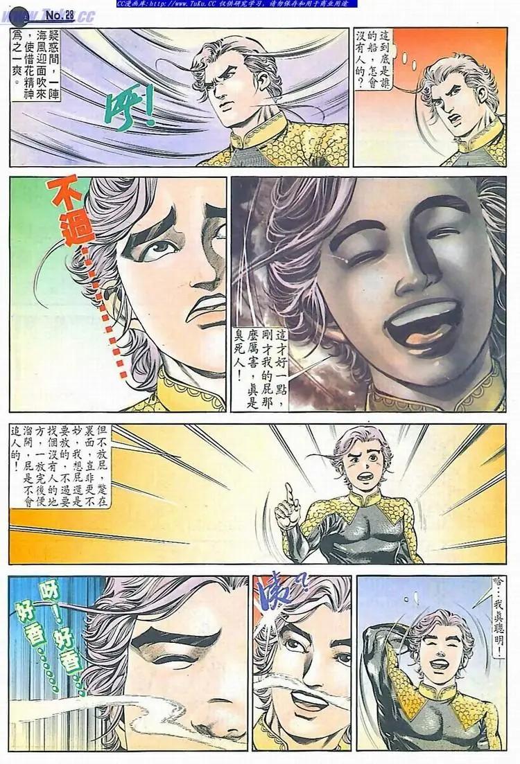 🍴旧著醉拳 第593卷 第28页