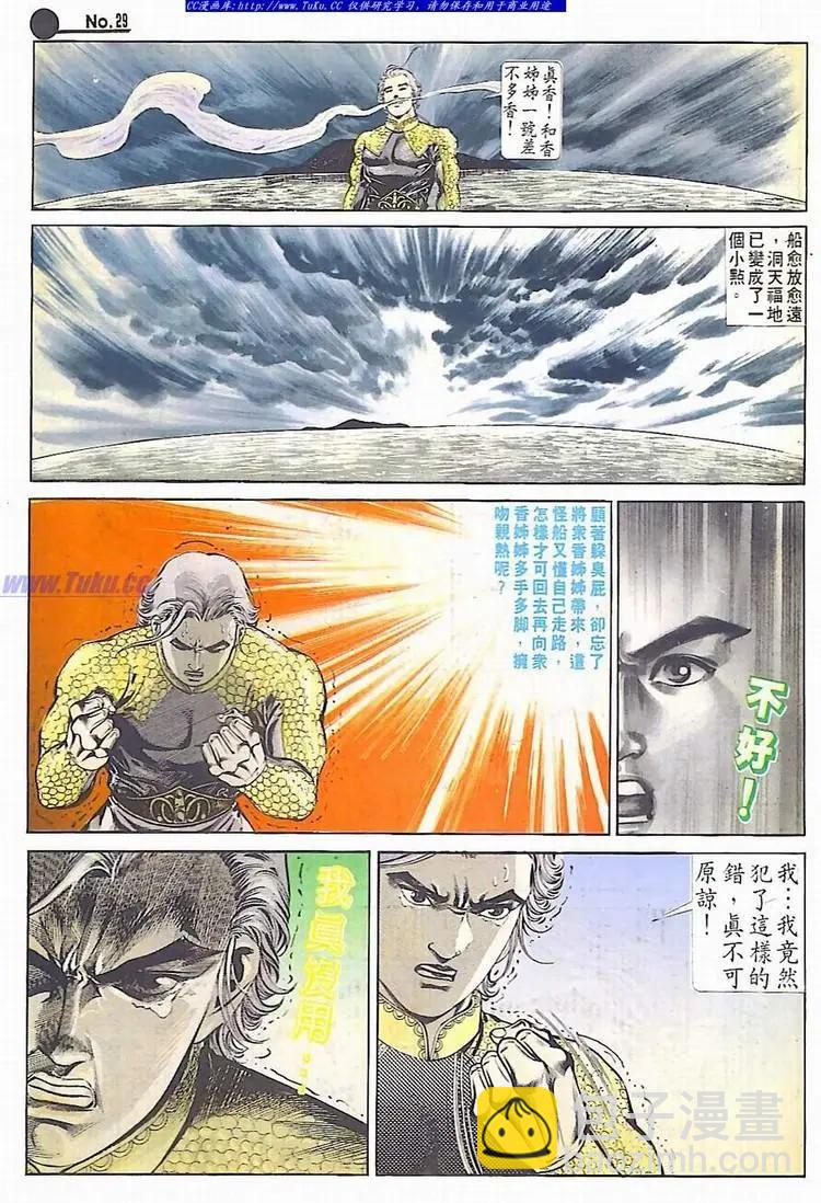 🍴旧著醉拳 第593卷 第29页