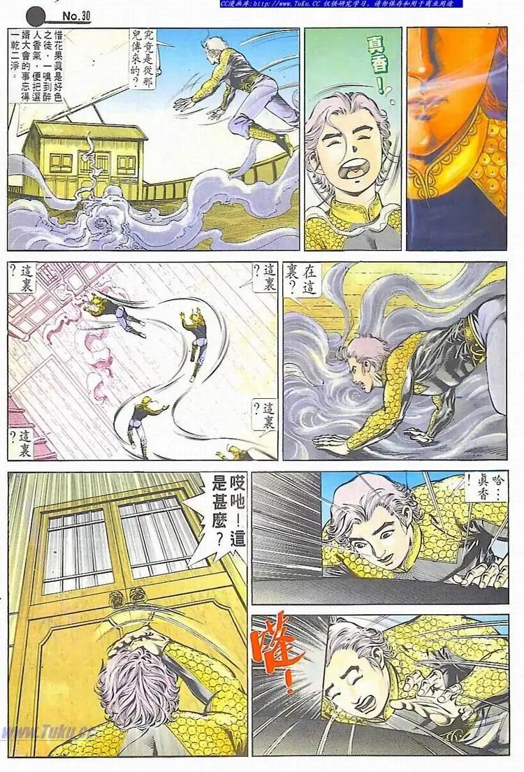 🍴旧著醉拳 第593卷 第30页