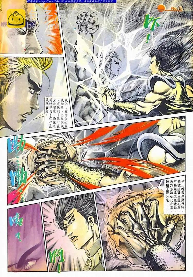 🍴旧著醉拳 第593卷 第5页