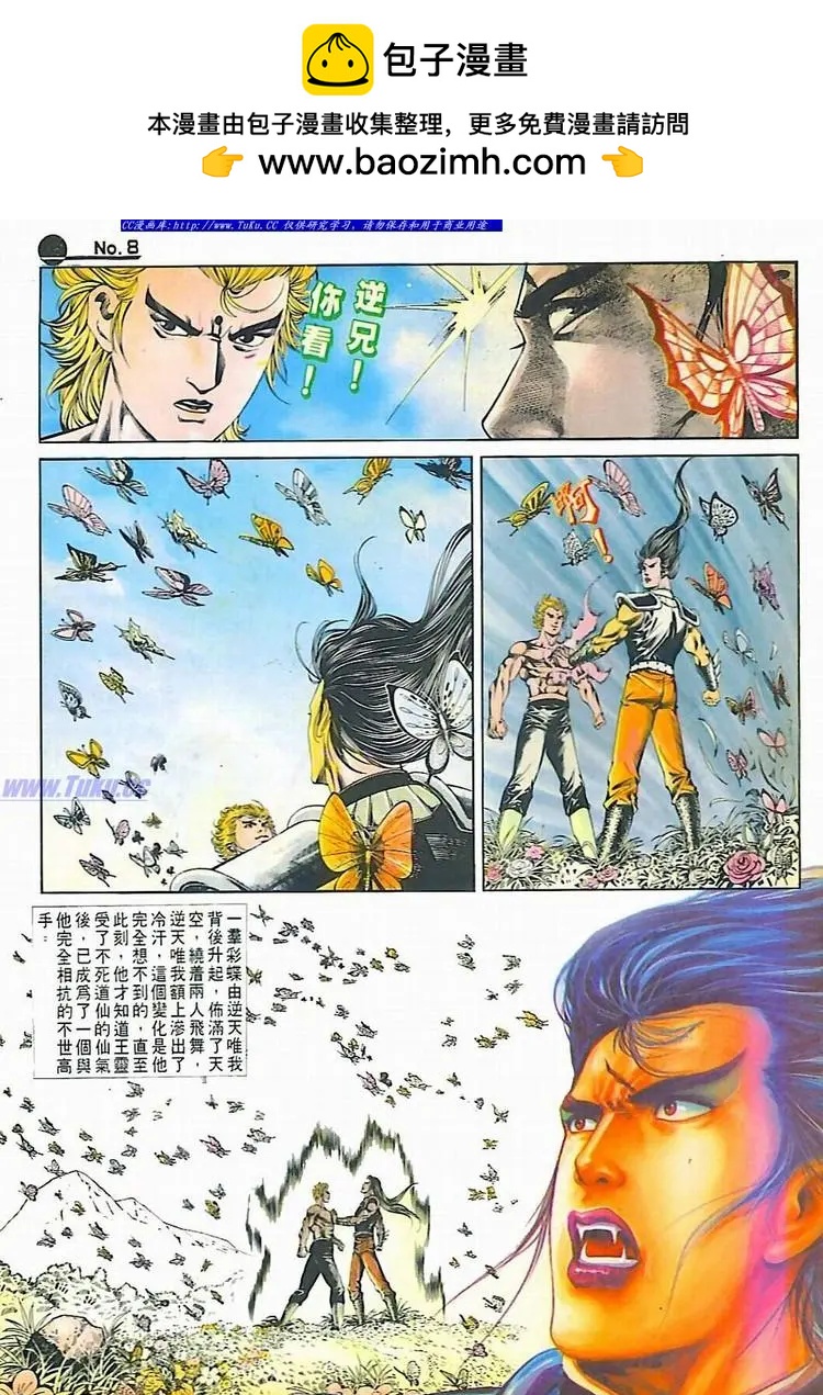 🍴旧著醉拳 第593卷 第8页