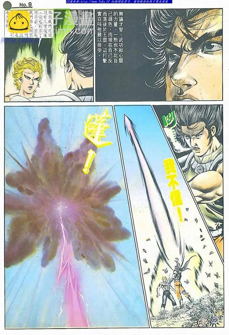 🍴旧著醉拳 第593卷 第9页