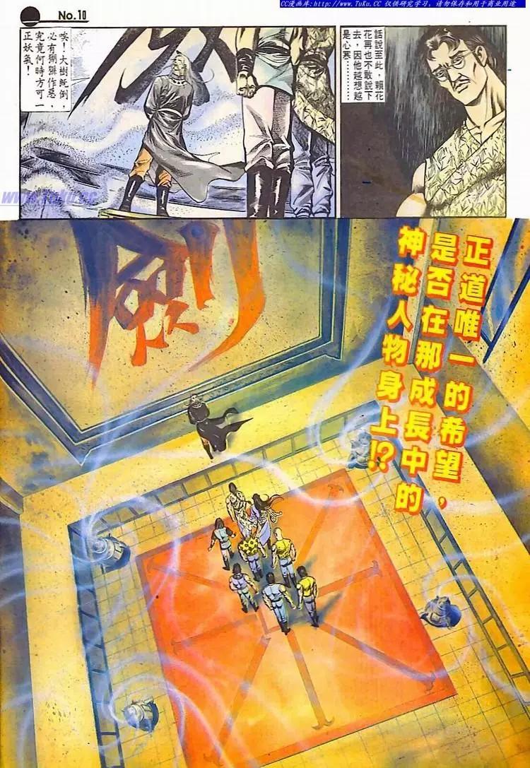 🍴旧著醉拳 第595卷 第10页