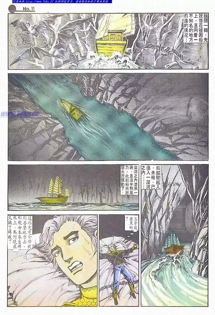 🍴旧著醉拳 第595卷 第11页