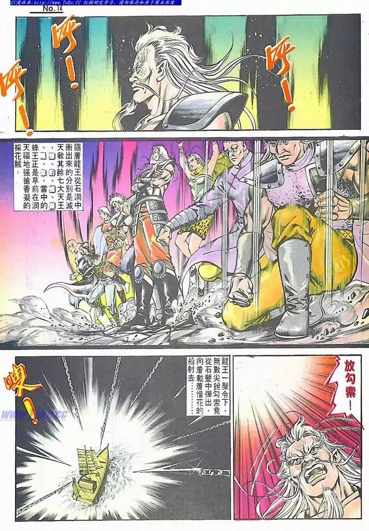 🍴旧著醉拳 第595卷 第14页