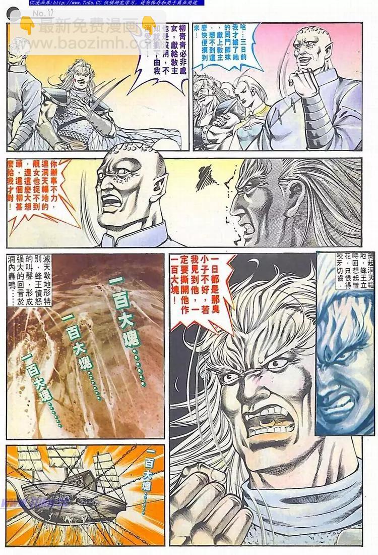 🍴旧著醉拳 第595卷 第17页