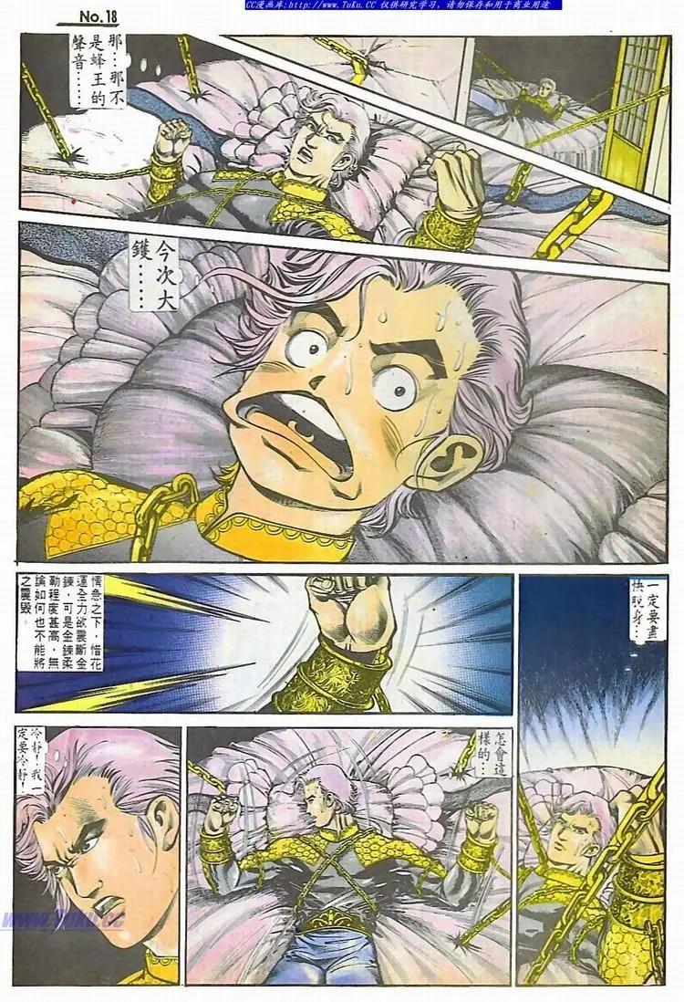 🍴旧著醉拳 第595卷 第18页