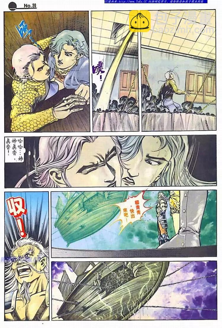 🍴旧著醉拳 第595卷 第20页