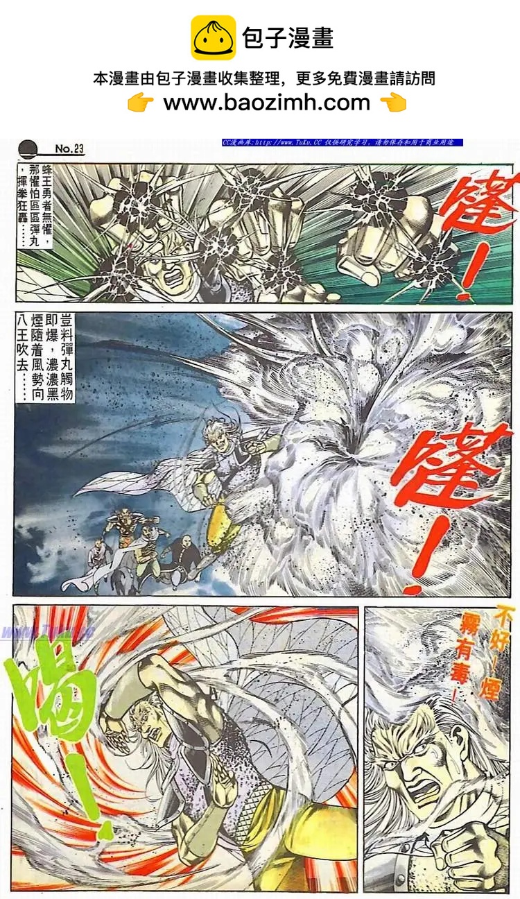 🍴旧著醉拳 第595卷 第23页