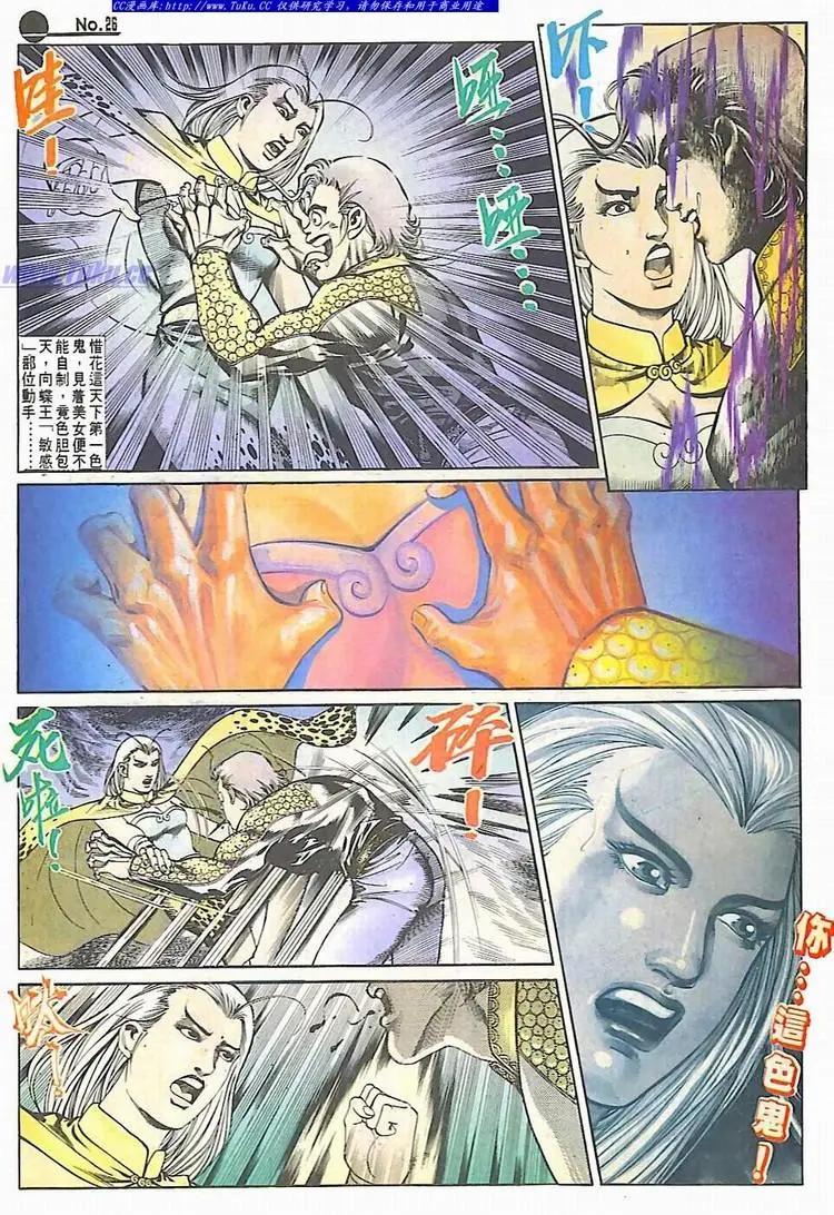 🍴旧著醉拳 第595卷 第26页
