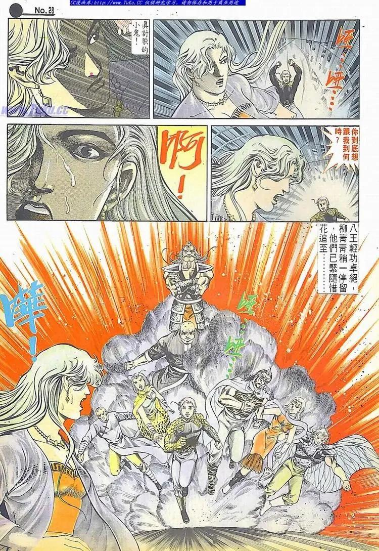 🍴旧著醉拳 第595卷 第28页