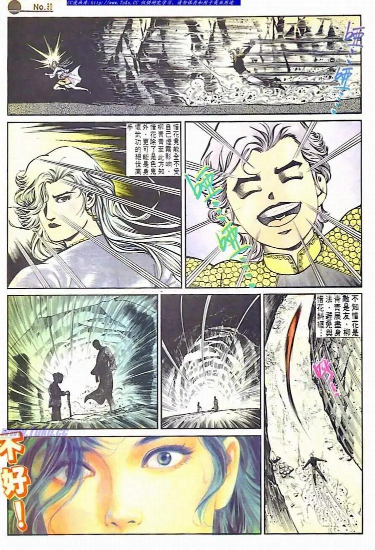 🍴旧著醉拳 第595卷 第30页