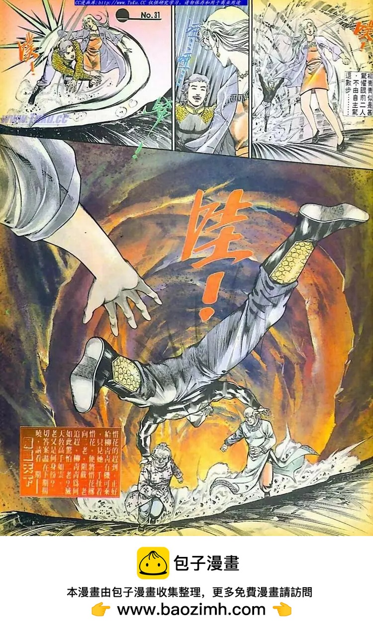 🍴旧著醉拳 第595卷 第31页