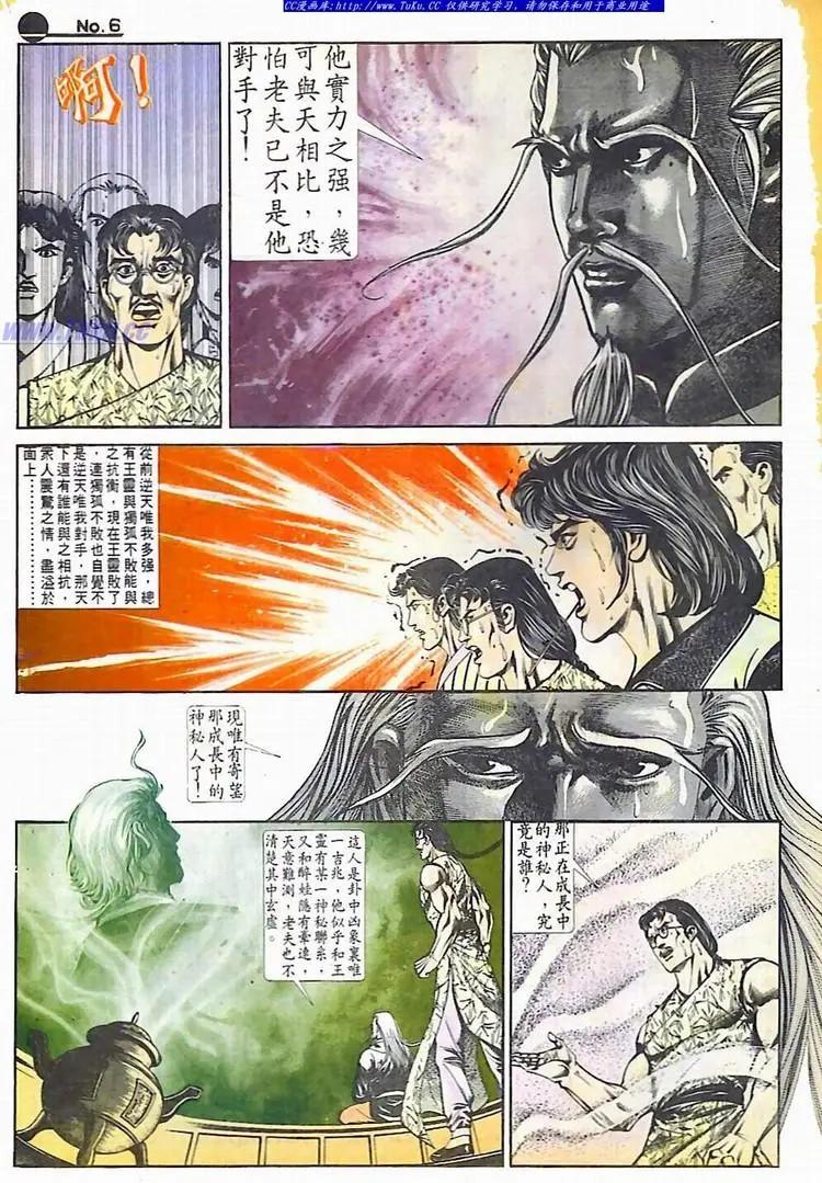 🍴旧著醉拳 第595卷 第6页