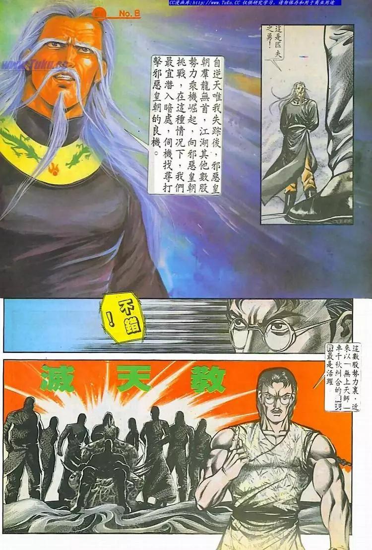🍴旧著醉拳 第595卷 第8页