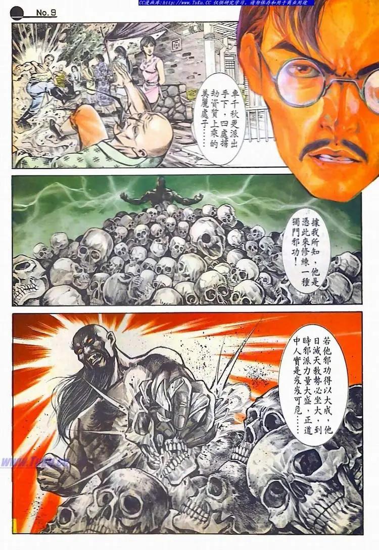 🍴旧著醉拳 第595卷 第9页