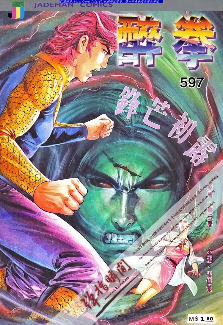 🍴旧著醉拳 第597卷 第1页