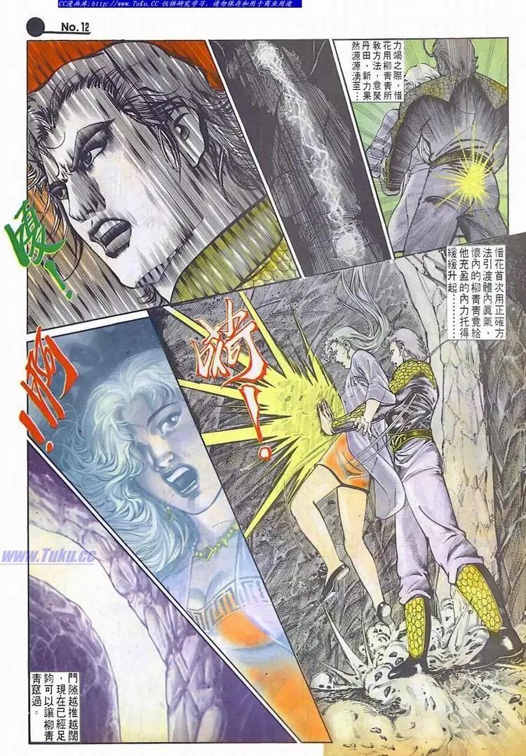 🍴旧著醉拳 第597卷 第12页