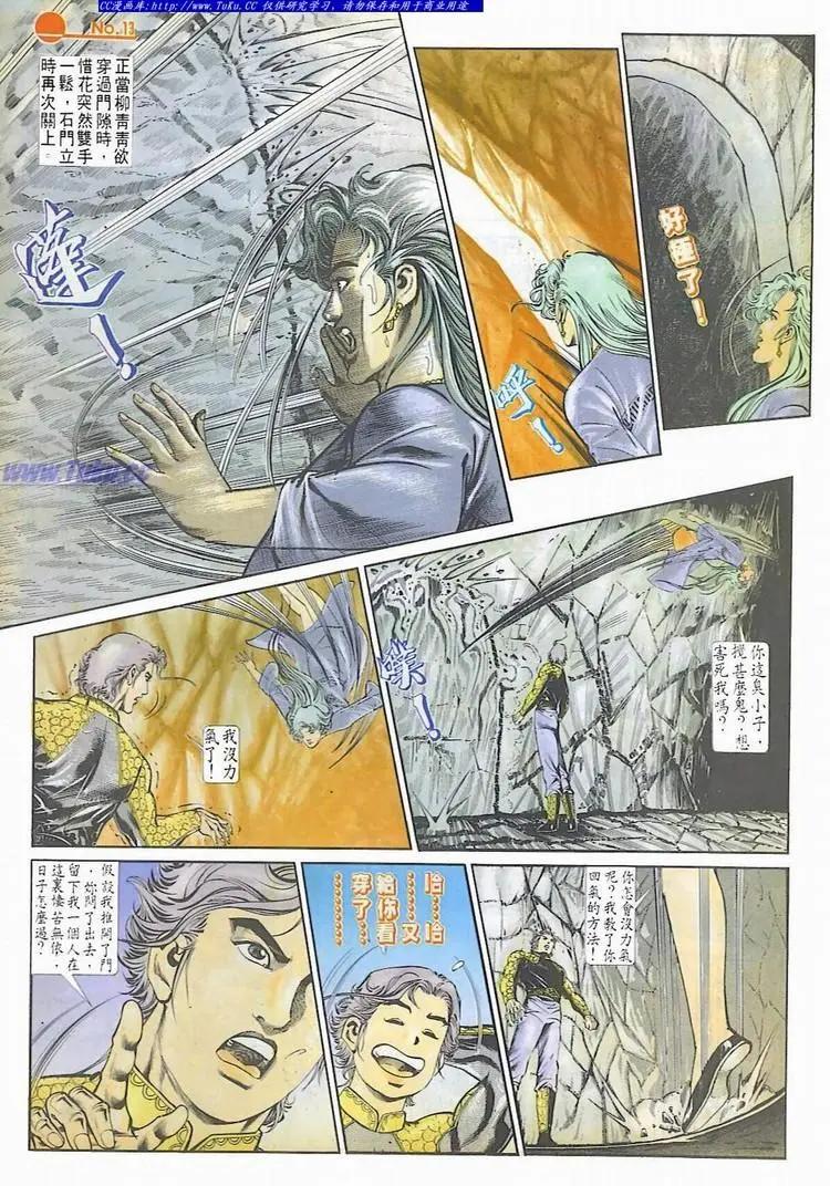 🍴旧著醉拳 第597卷 第13页