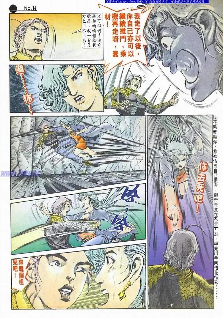 🍴旧著醉拳 第597卷 第14页