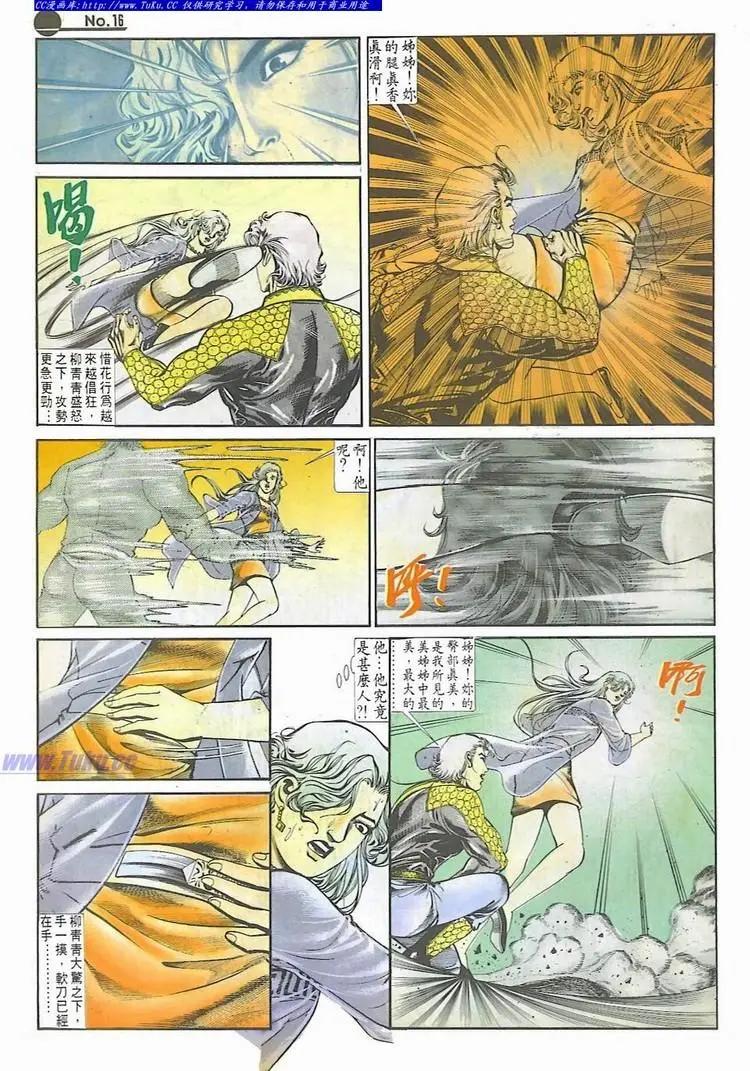 🍴旧著醉拳 第597卷 第16页