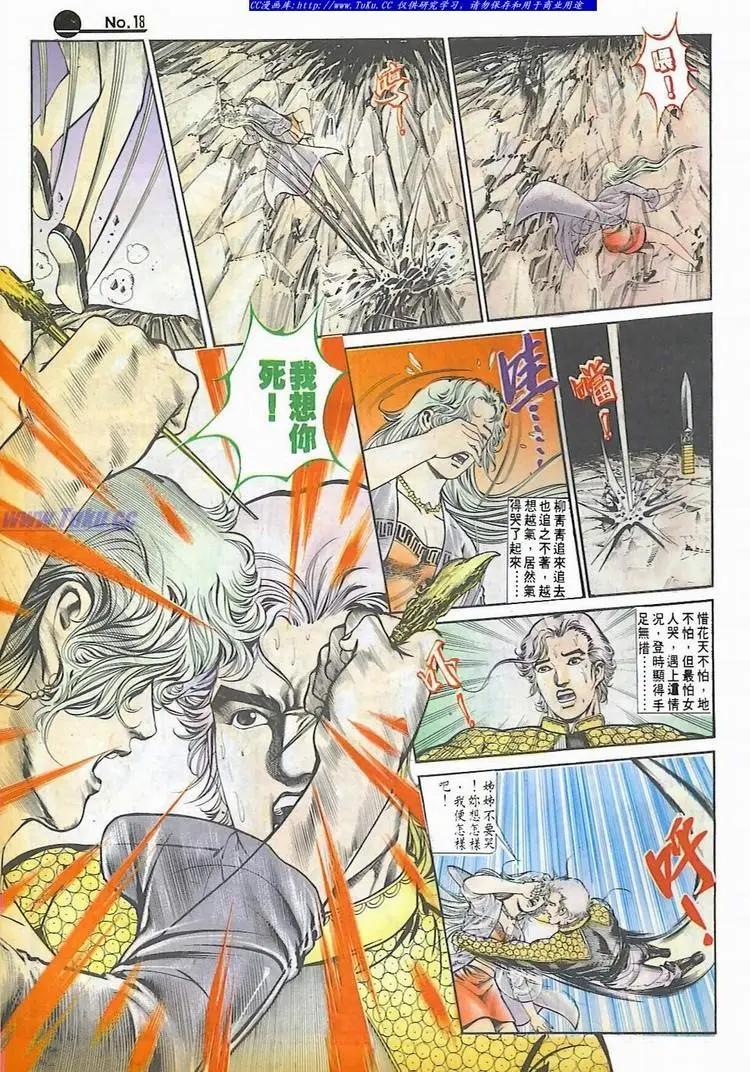 🍴旧著醉拳 第597卷 第18页