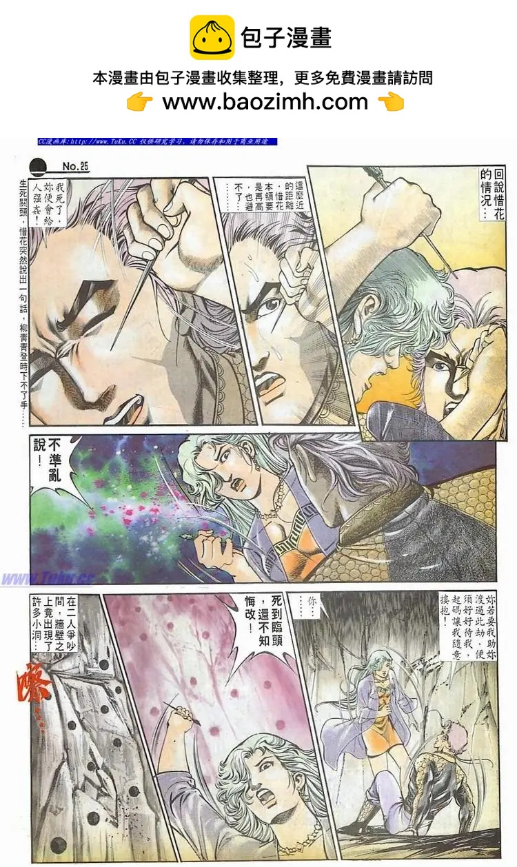 🍴旧著醉拳 第597卷 第25页