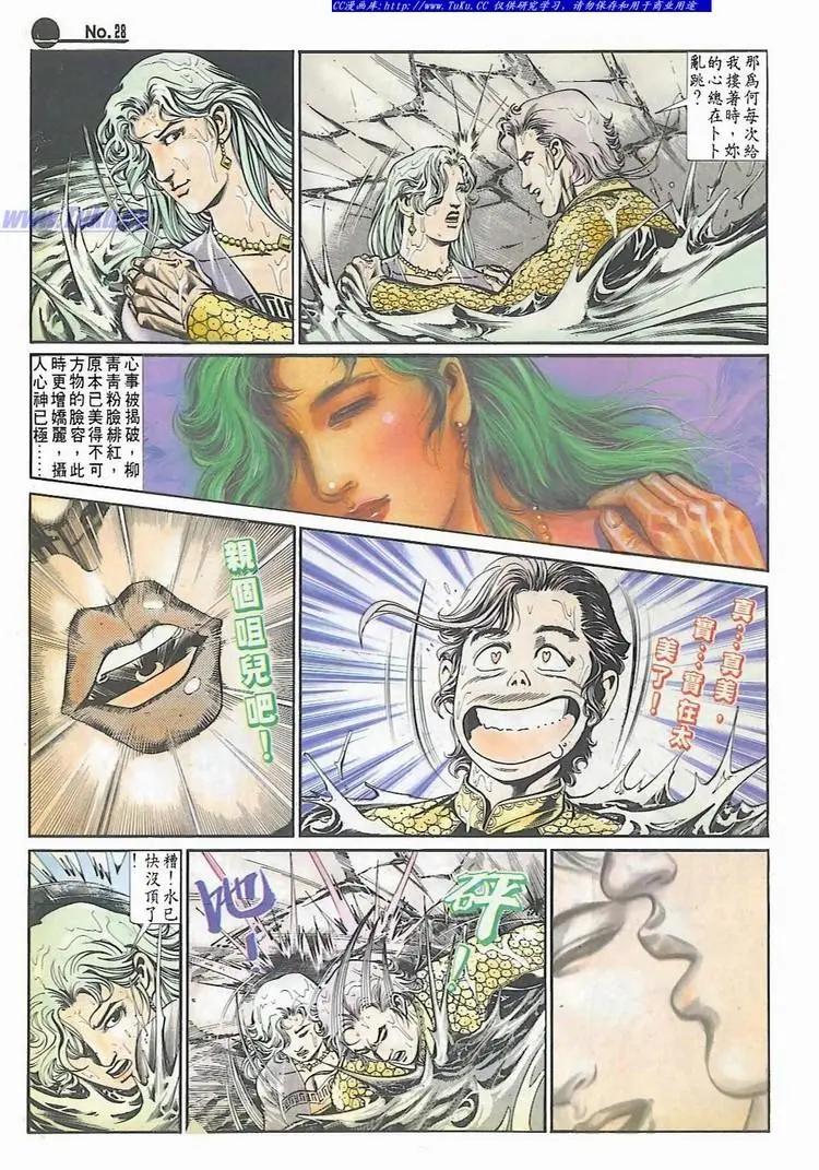 🍴旧著醉拳 第597卷 第28页