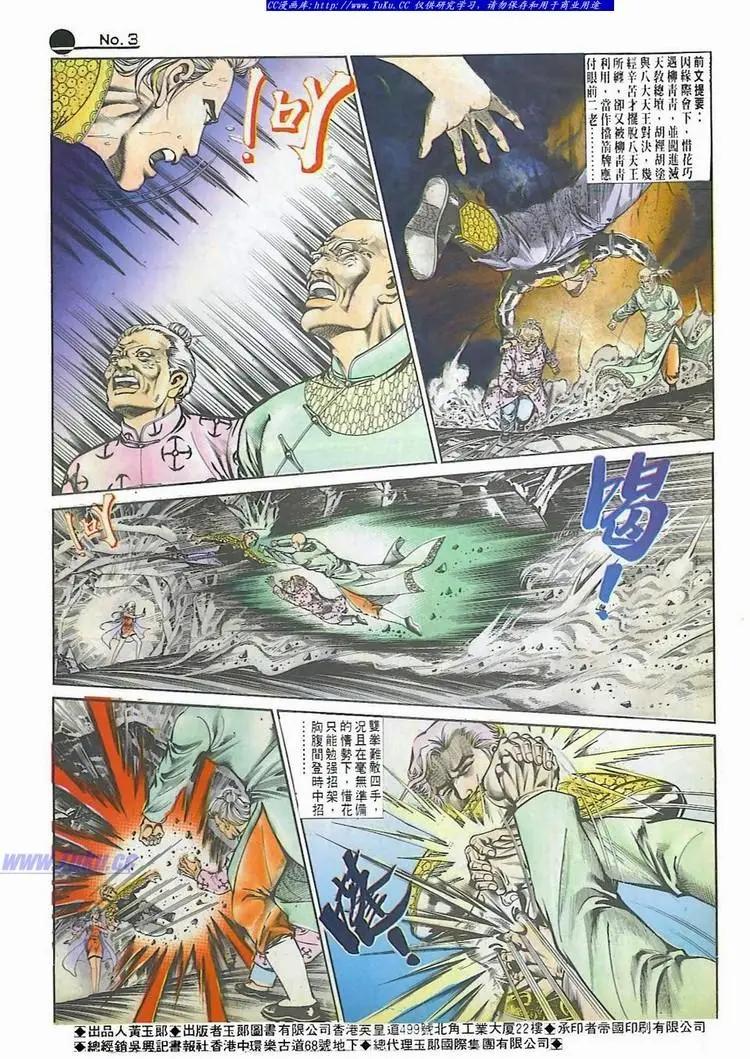 🍴旧著醉拳 第597卷 第3页