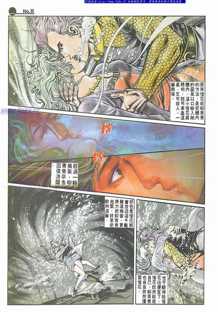 🍴旧著醉拳 第597卷 第30页