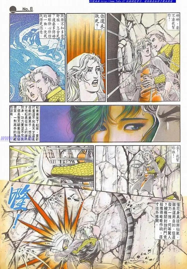 🍴旧著醉拳 第597卷 第8页