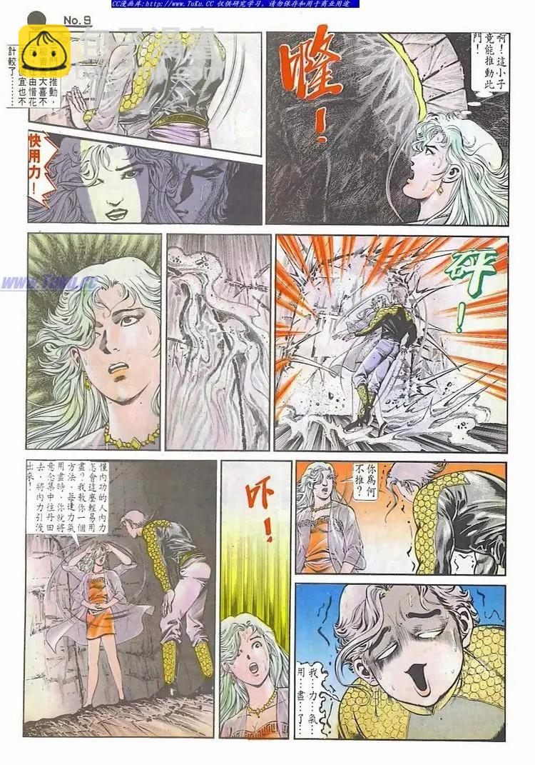 🍴旧著醉拳 第597卷 第9页