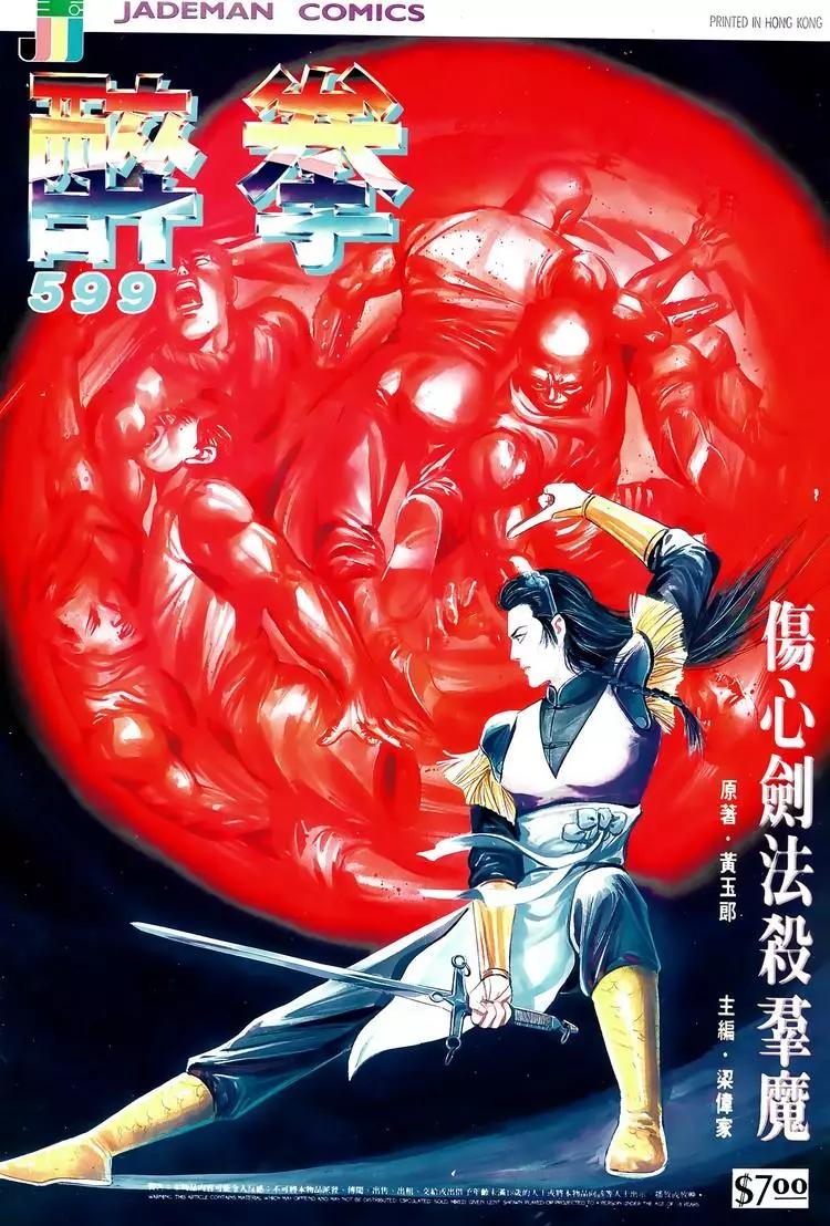 🍴旧著醉拳 第599卷 第1页