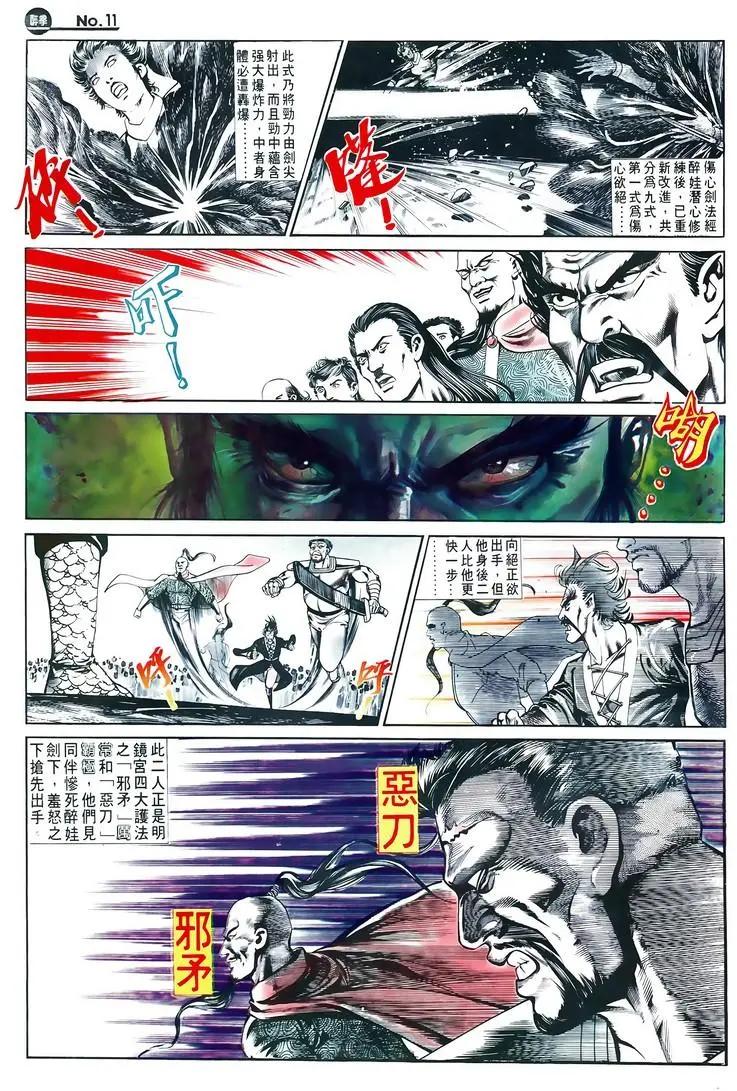 🍴旧著醉拳 第599卷 第11页