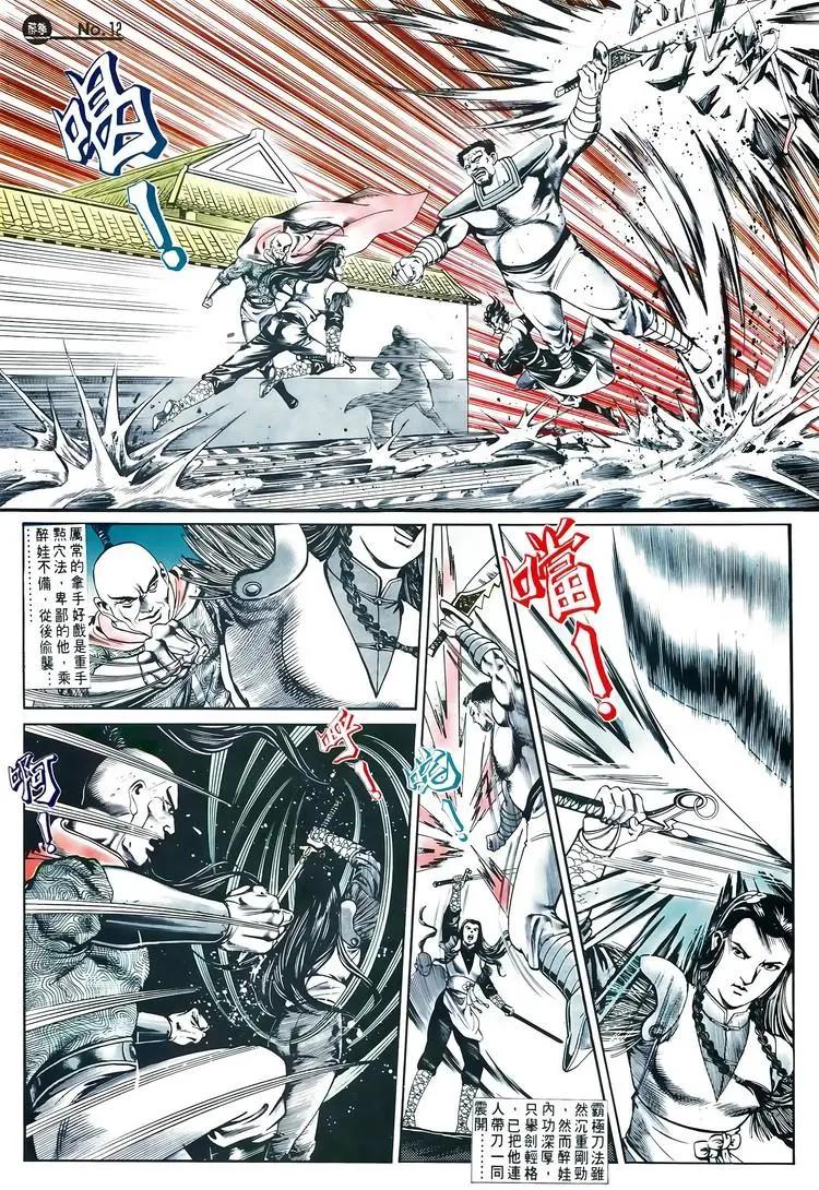 🍴旧著醉拳 第599卷 第12页