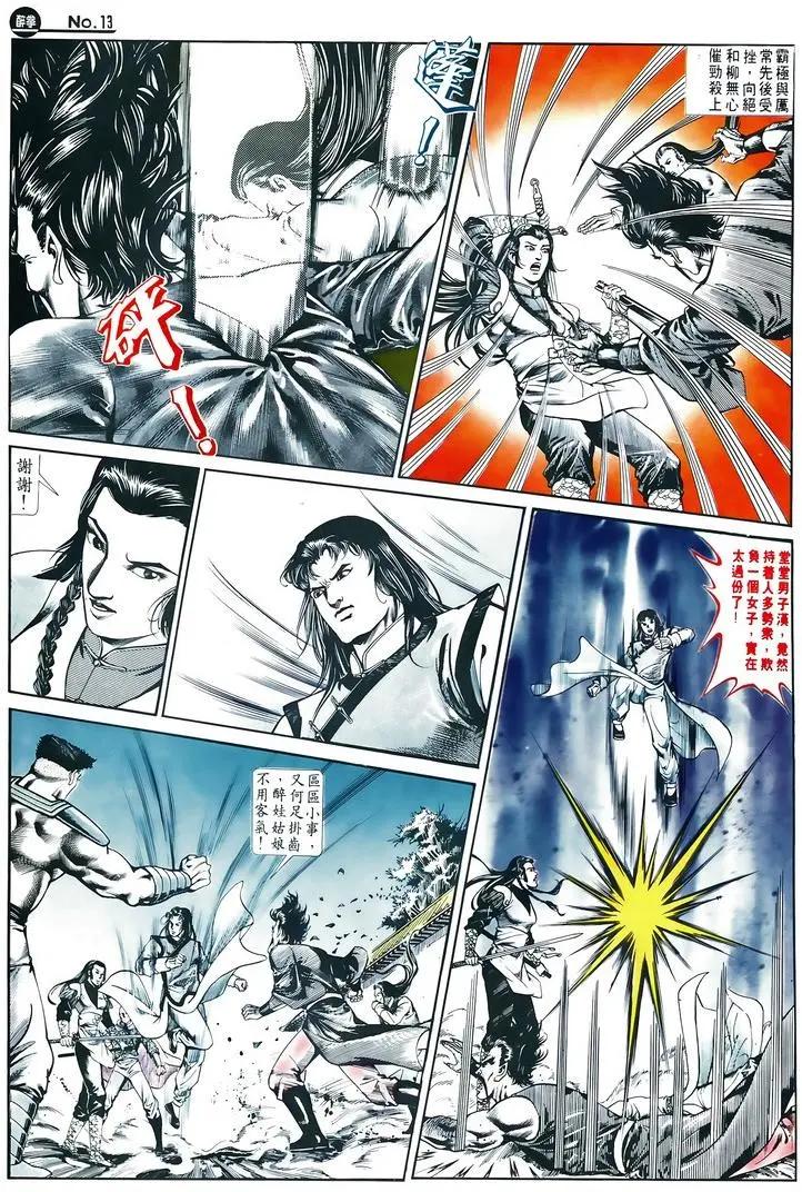 🍴旧著醉拳 第599卷 第13页