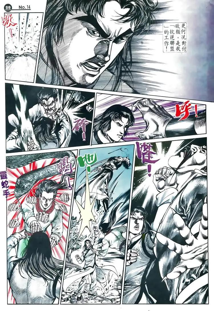 🍴旧著醉拳 第599卷 第14页