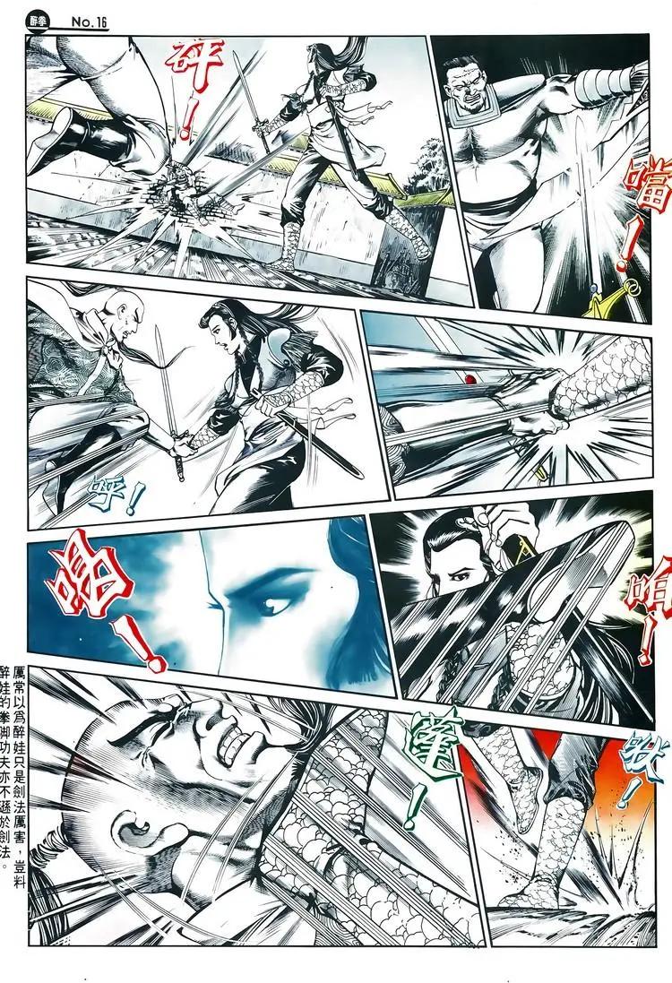 🍴旧著醉拳 第599卷 第16页