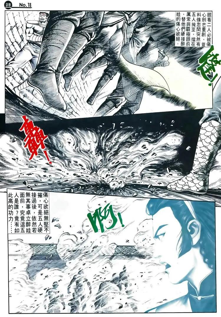 🍴旧著醉拳 第599卷 第18页