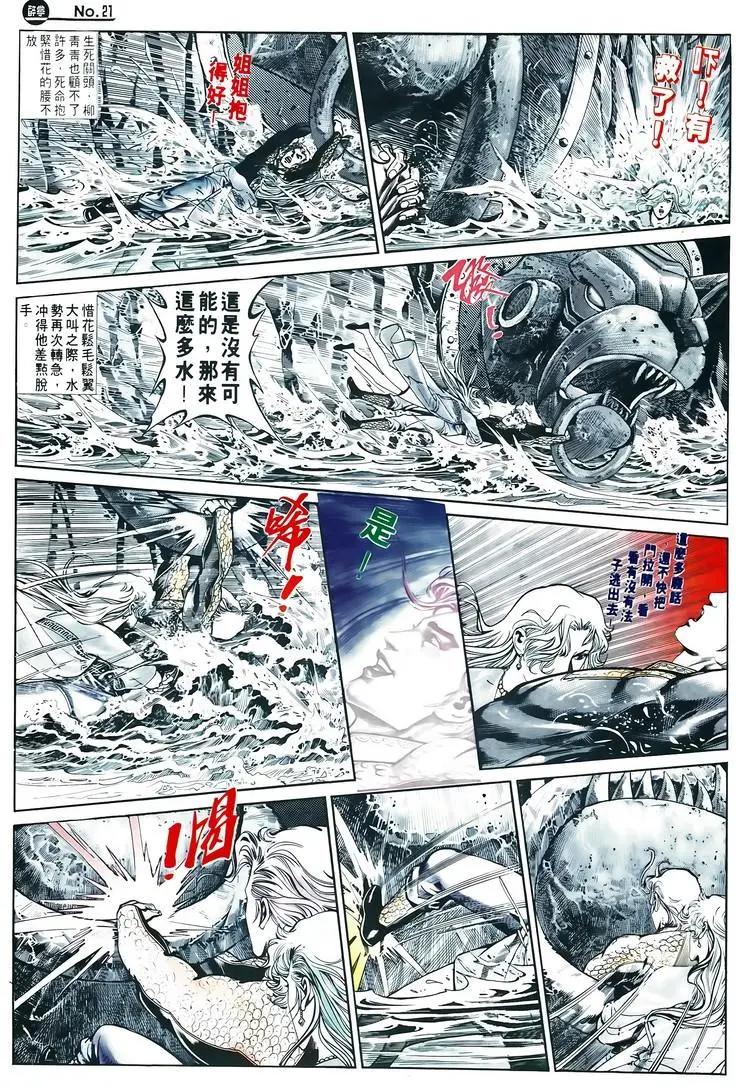 🍴旧著醉拳 第599卷 第21页