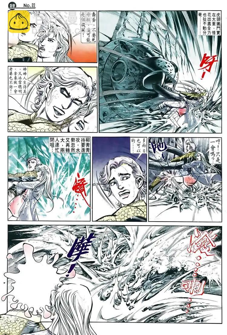 🍴旧著醉拳 第599卷 第22页