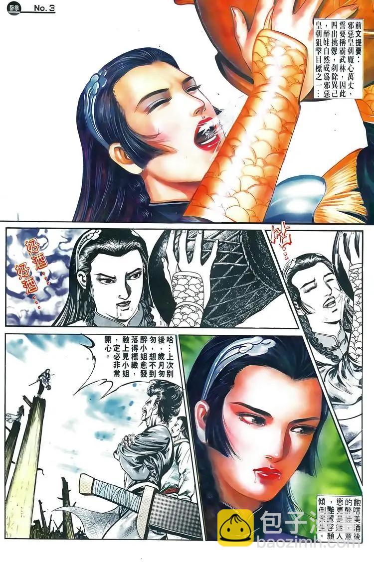 🍴旧著醉拳 第599卷 第3页