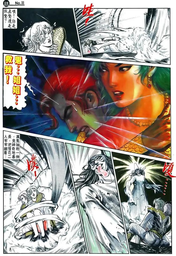 🍴旧著醉拳 第599卷 第30页
