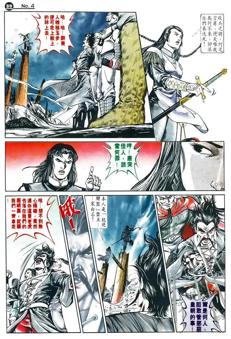 🍴旧著醉拳 第599卷 第4页