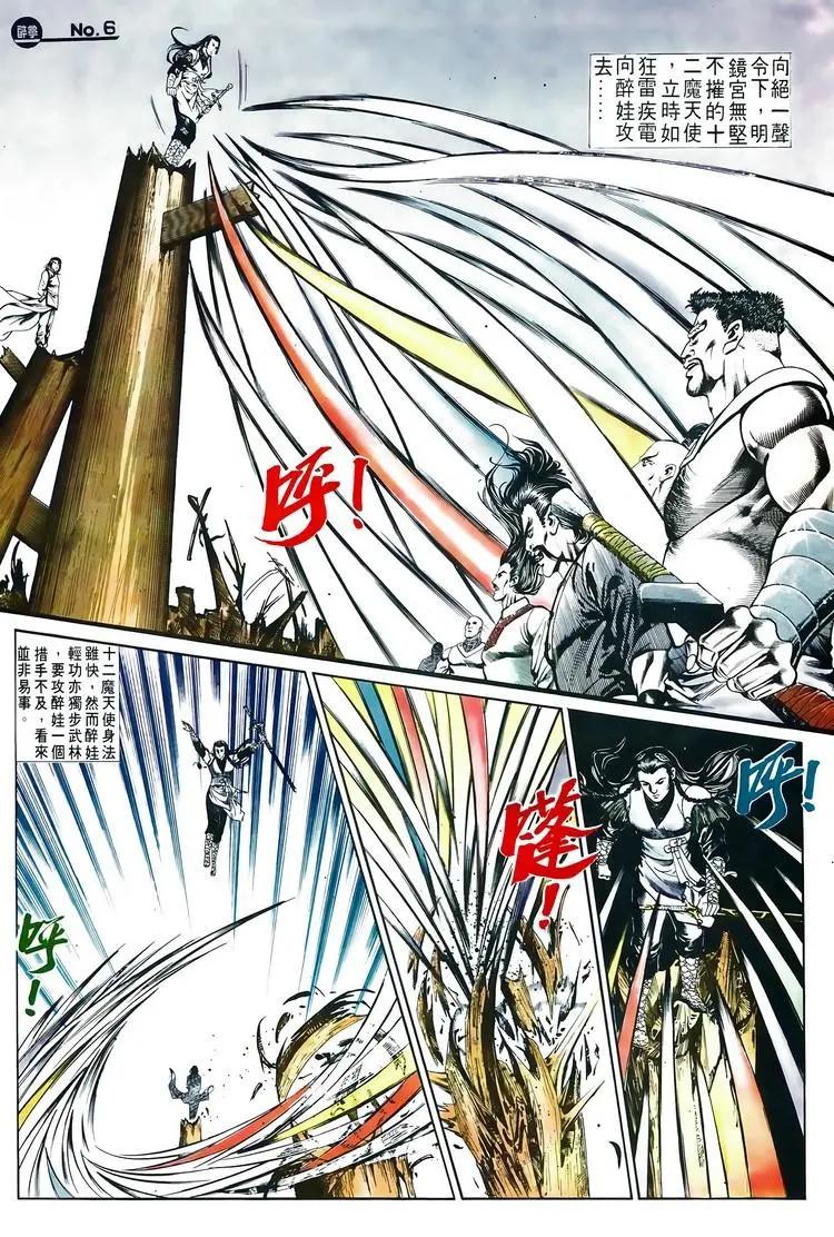 🍴旧著醉拳 第599卷 第6页