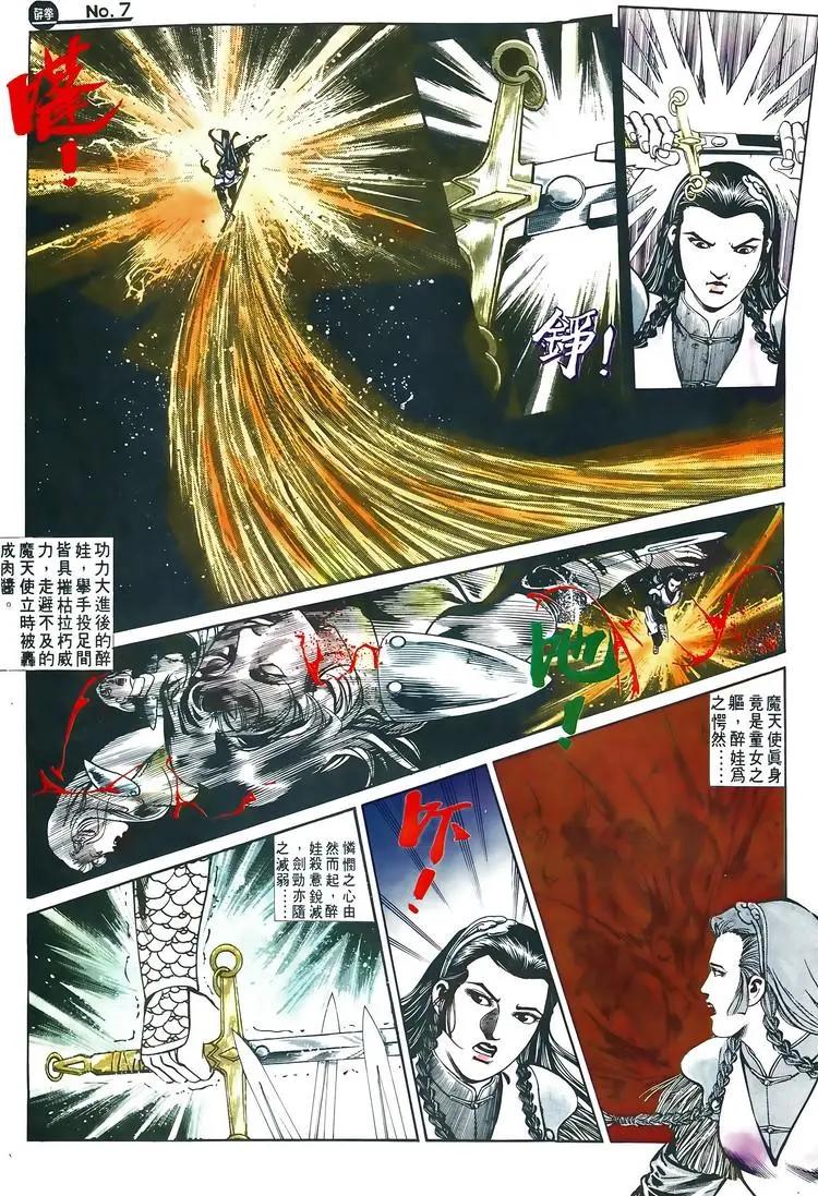 🍴旧著醉拳 第599卷 第7页