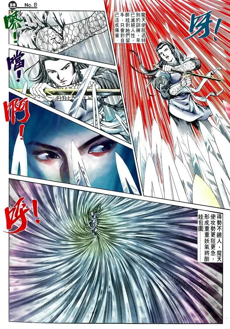 🍴旧著醉拳 第599卷 第8页