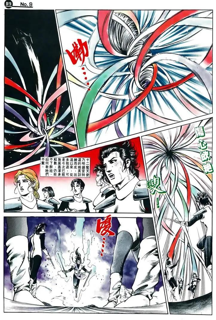 🍴旧著醉拳 第599卷 第9页