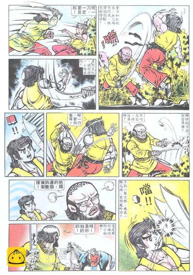 🍴旧著醉拳 第006卷 第11页