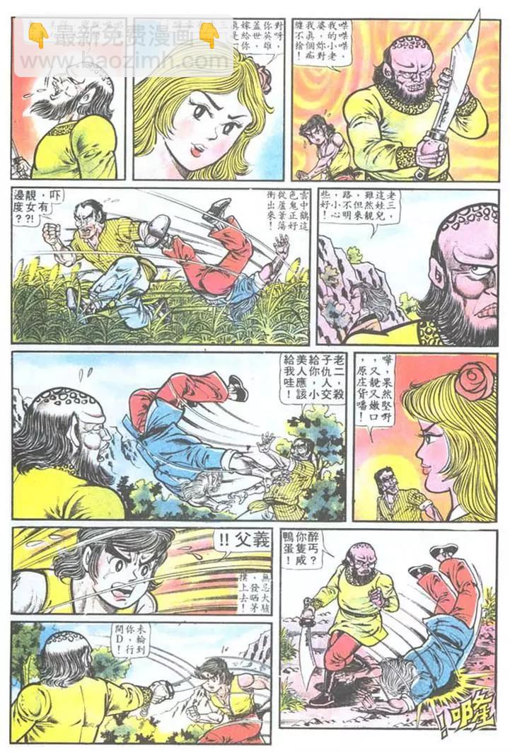 🍴旧著醉拳 第006卷 第12页